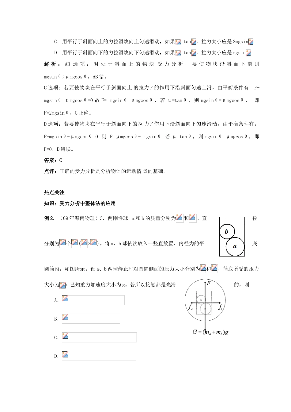 2011年高考物理总复习相互作用教案 新人教版_第2页