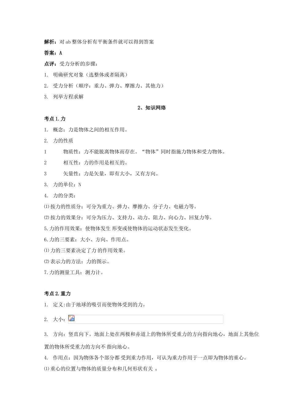 2011年高考物理总复习相互作用教案 新人教版_第3页