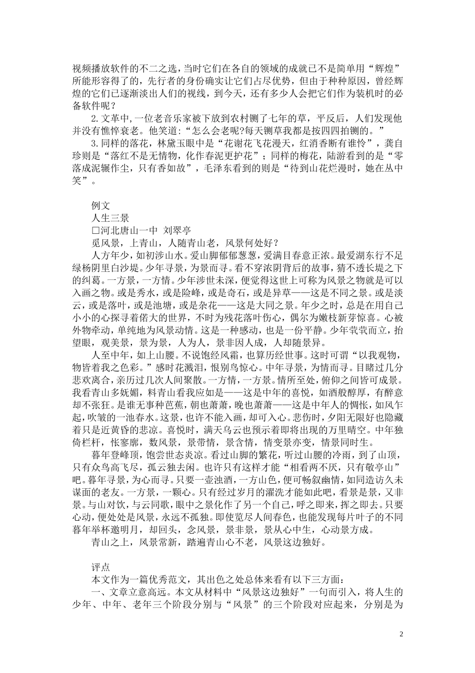 2011年高考语文 模拟命题作文案例 材料作文“清平乐.会昌”写作指导及优秀习作点评_第2页