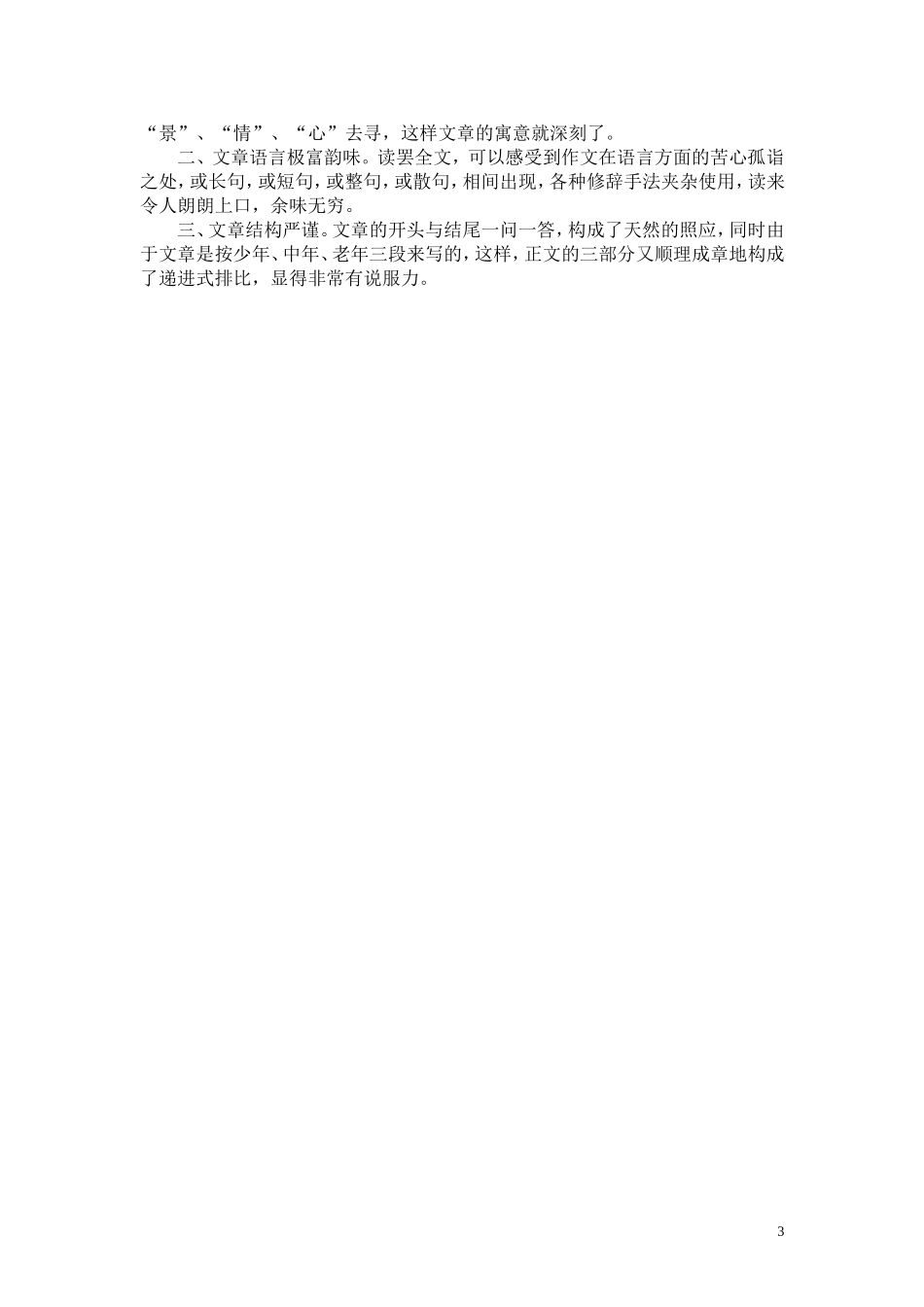 2011年高考语文 模拟命题作文案例 材料作文“清平乐.会昌”写作指导及优秀习作点评_第3页