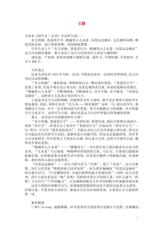 2011年高考语文 模拟命题作文案例 材料作文“清平乐.会昌”写作指导及优秀习作点评