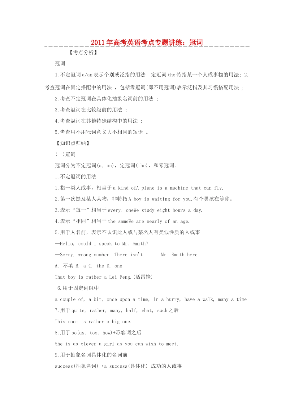 2011年高考英 语考点专题讲练素材_第1页