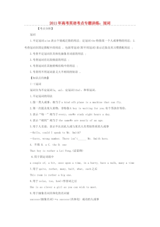 2011年高考英 语考点专题讲练素材