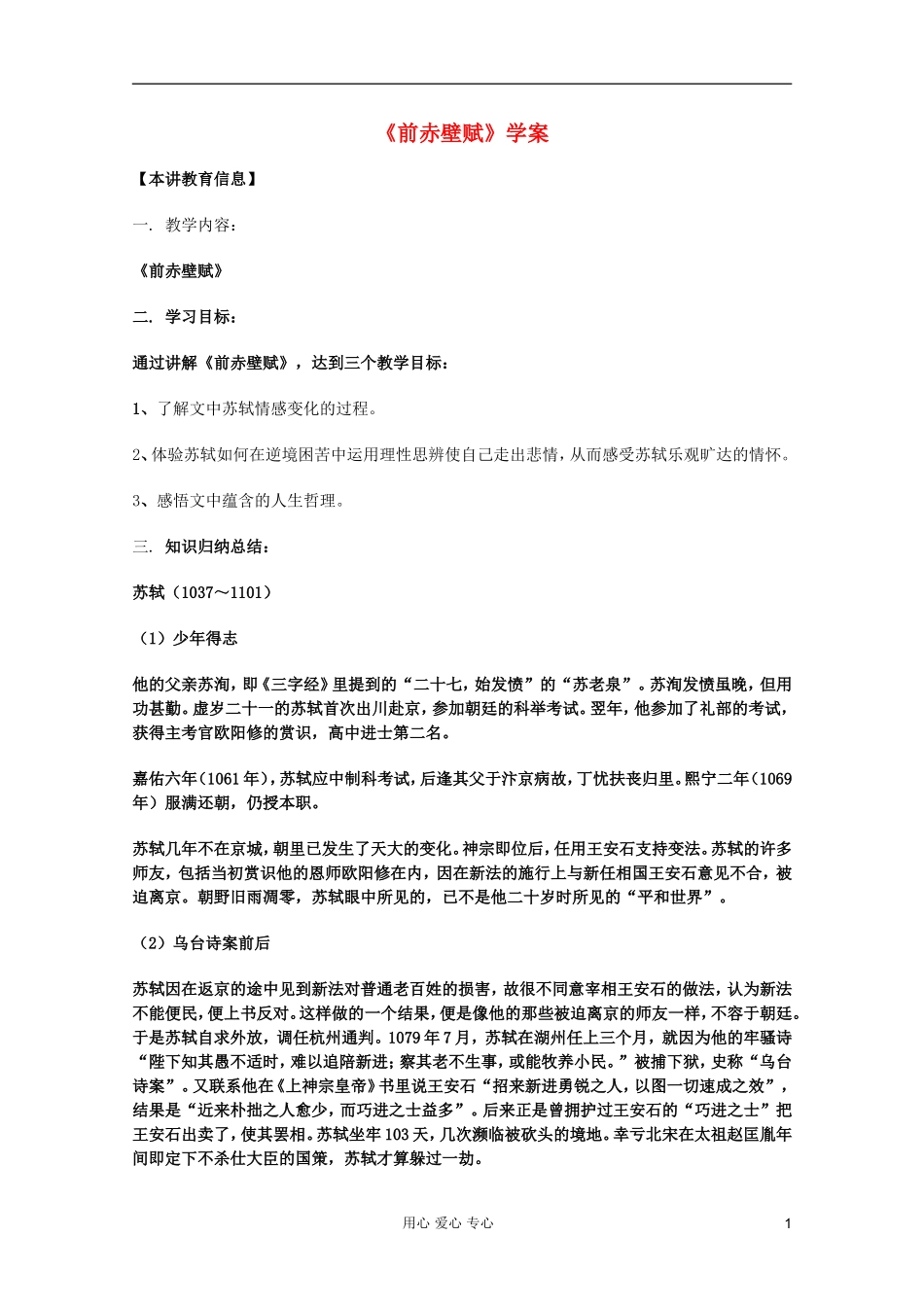 2011年高中语文 5.16《前赤壁赋》学案 沪教版必修3_第1页