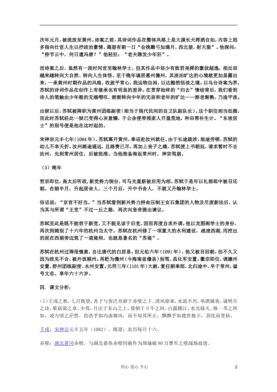 2011年高中语文 5.16《前赤壁赋》学案 沪教版必修3_第2页