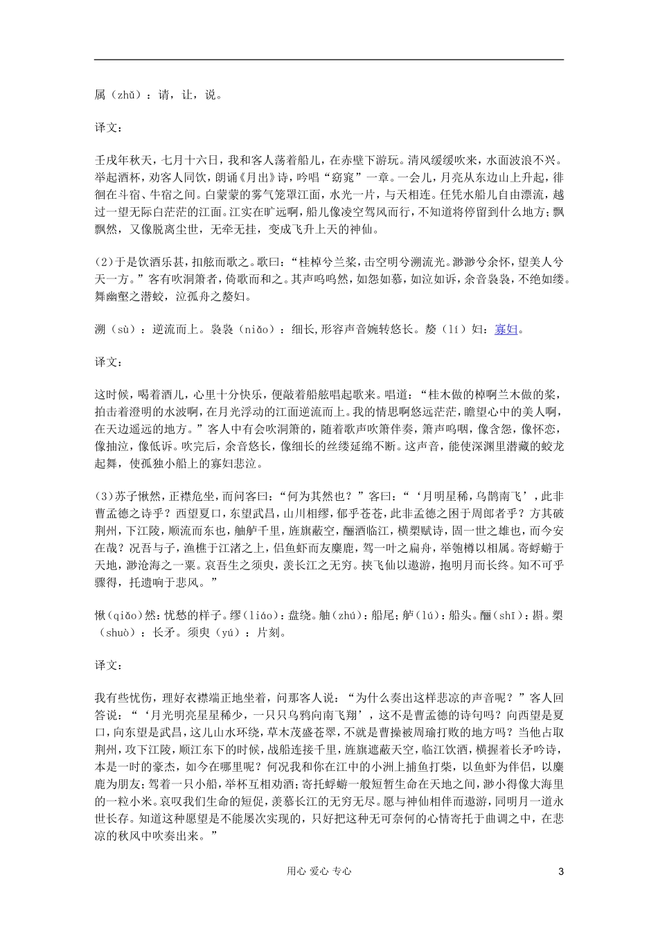 2011年高中语文 5.16《前赤壁赋》学案 沪教版必修3_第3页