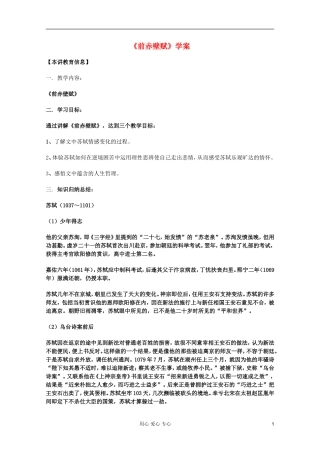 2011年高中语文 5.16《前赤壁赋》学案 沪教版必修3