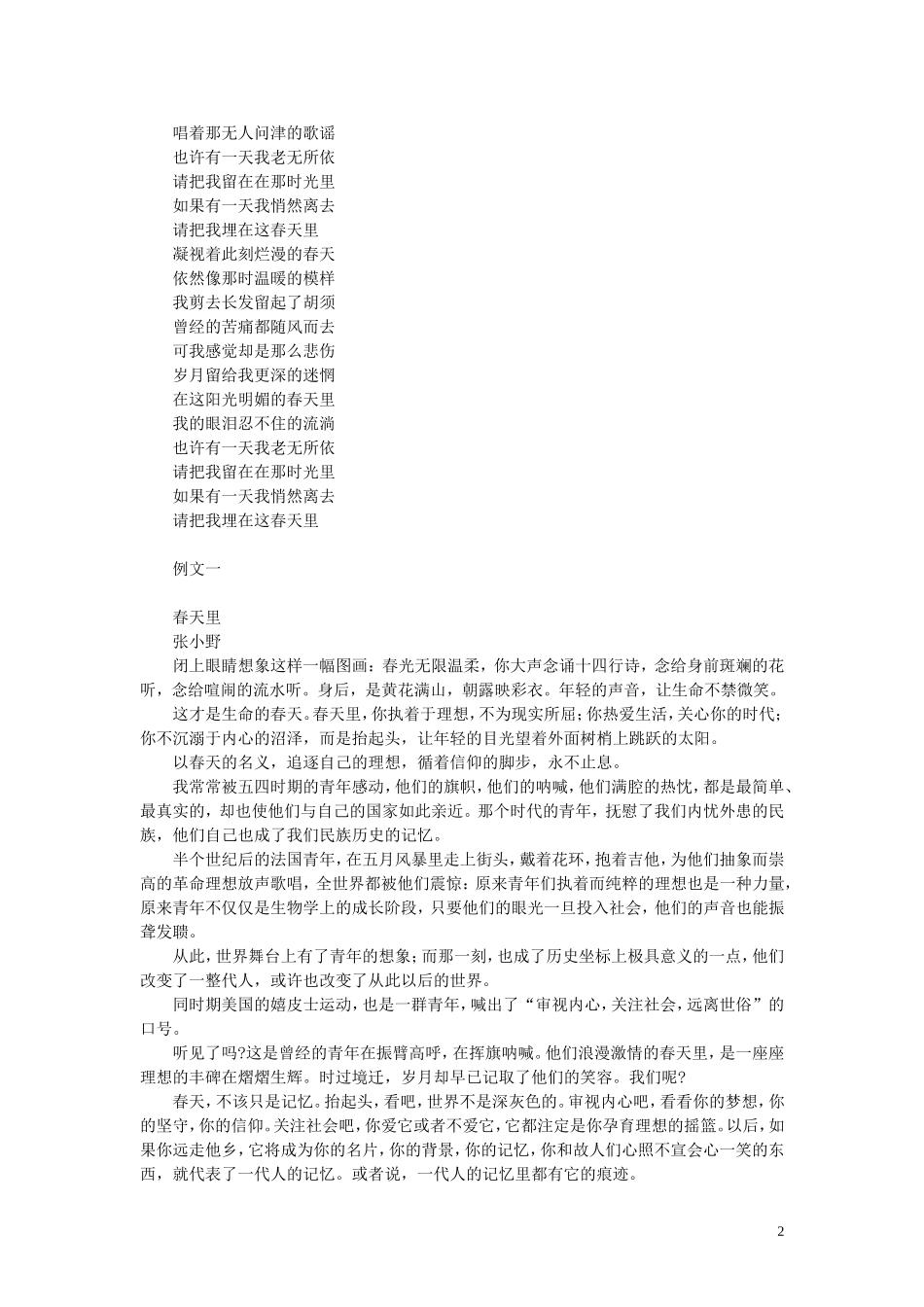 2011年高考语文 模拟命题作文案例 命题作文“春天里”写作指导及优秀习作_第2页