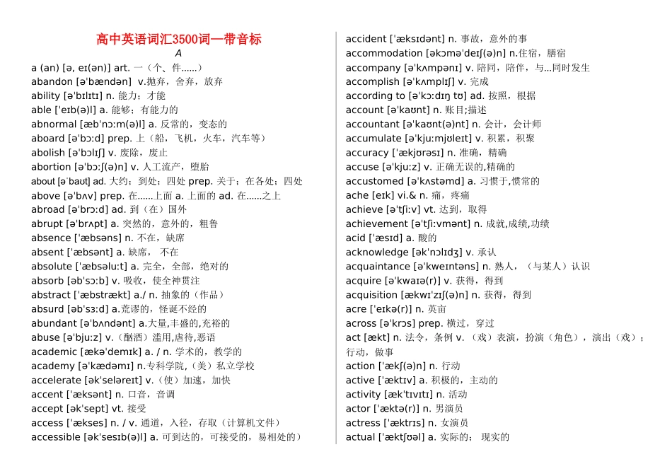 2011年高考英语 3500词汇表—带音标—中文解释素材_第1页