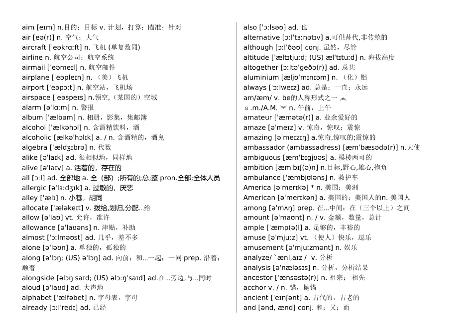 2011年高考英语 3500词汇表—带音标—中文解释素材_第3页