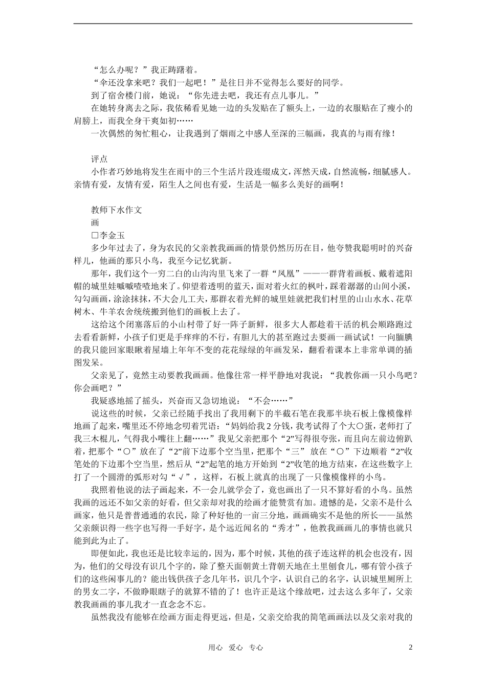 2011年高考语文 模拟命题作文案例 命题作文“画”写作指导及教师下水作文_第2页