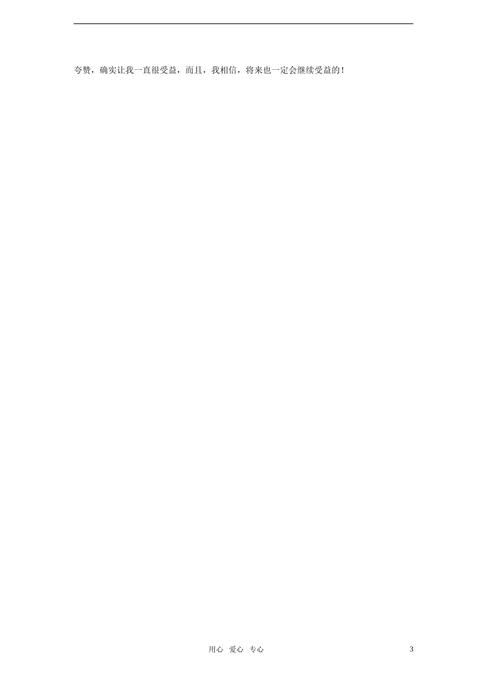 2011年高考语文 模拟命题作文案例 命题作文“画”写作指导及教师下水作文_第3页