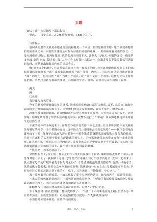 2011年高考语文 模拟命题作文案例 命题作文“画”写作指导及教师下水作文