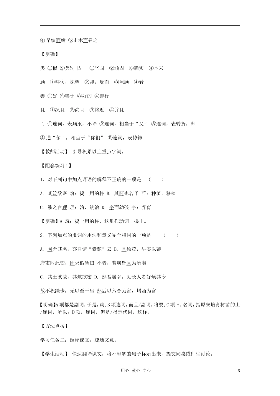 2011年高中语文 5.16《种树郭橐驼传》学案 沪教版必修1_第3页