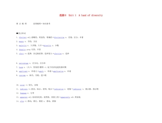 2011年高考英语 Unit 1 A land of diversity要点梳理+重点突破教案 新人教版选修8