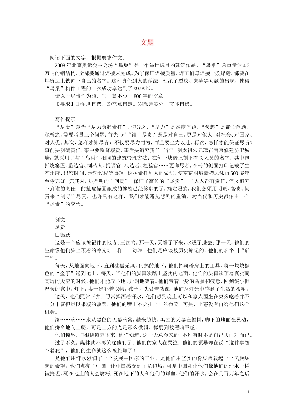 2011年高考语文 模拟命题作文案例 命题作文“尽责”写作指导及优秀习作点评_第1页