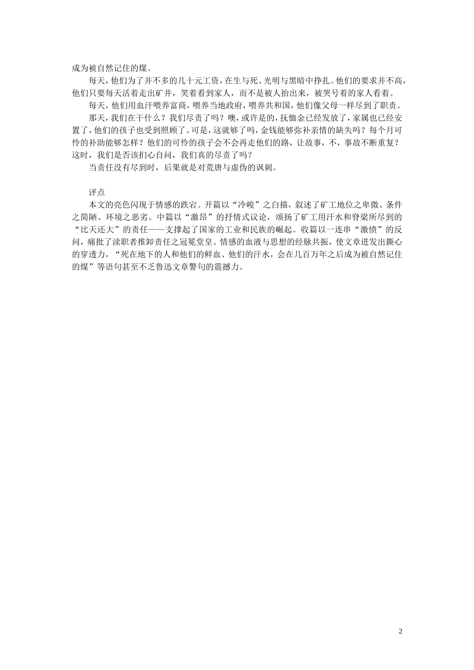 2011年高考语文 模拟命题作文案例 命题作文“尽责”写作指导及优秀习作点评_第2页