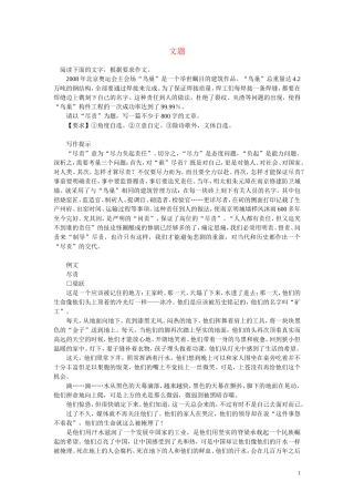 2011年高考语文 模拟命题作文案例 命题作文“尽责”写作指导及优秀习作点评