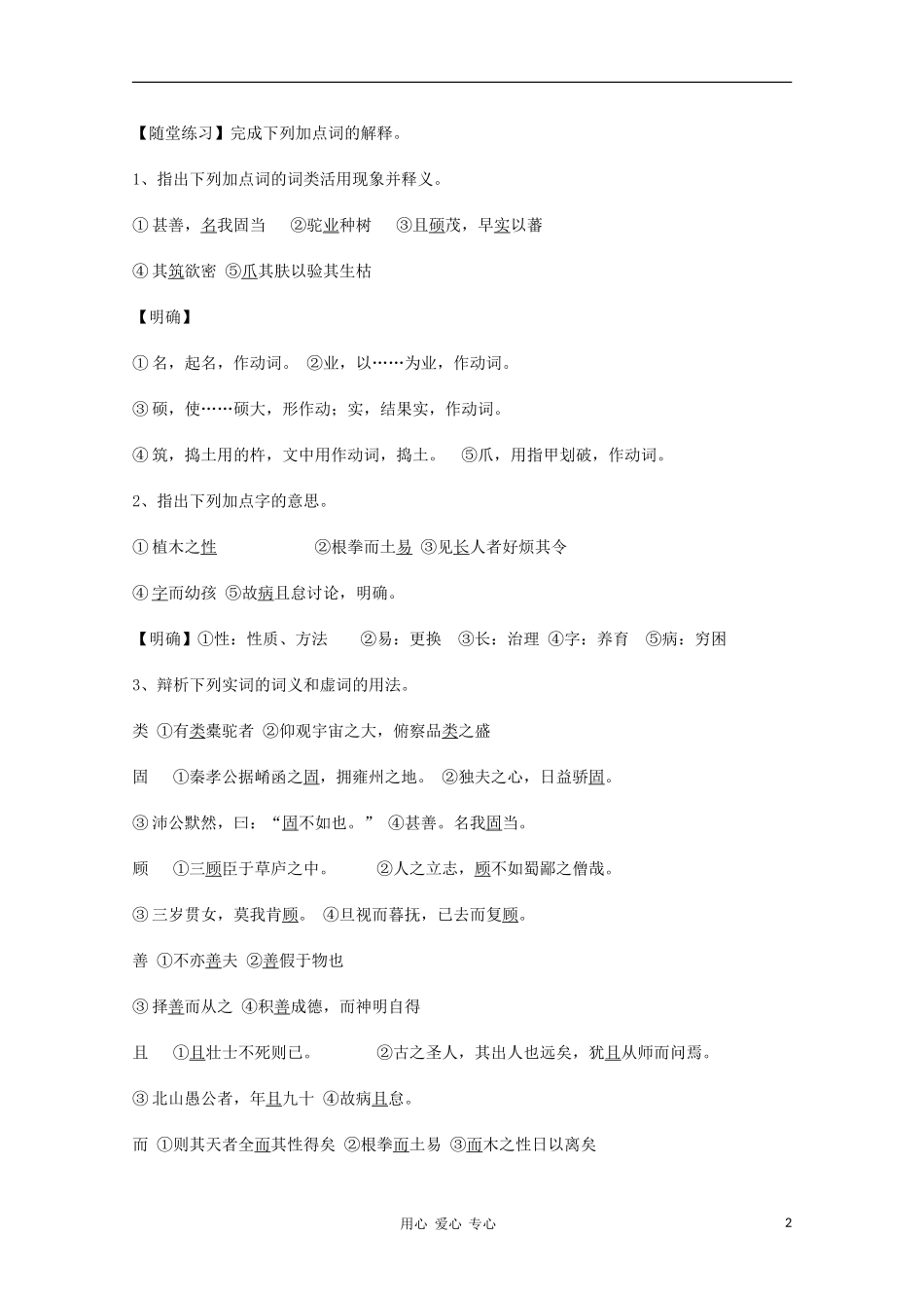 2011年高中语文 5.16《种树郭橐驼传》学案 华东师大版_第2页