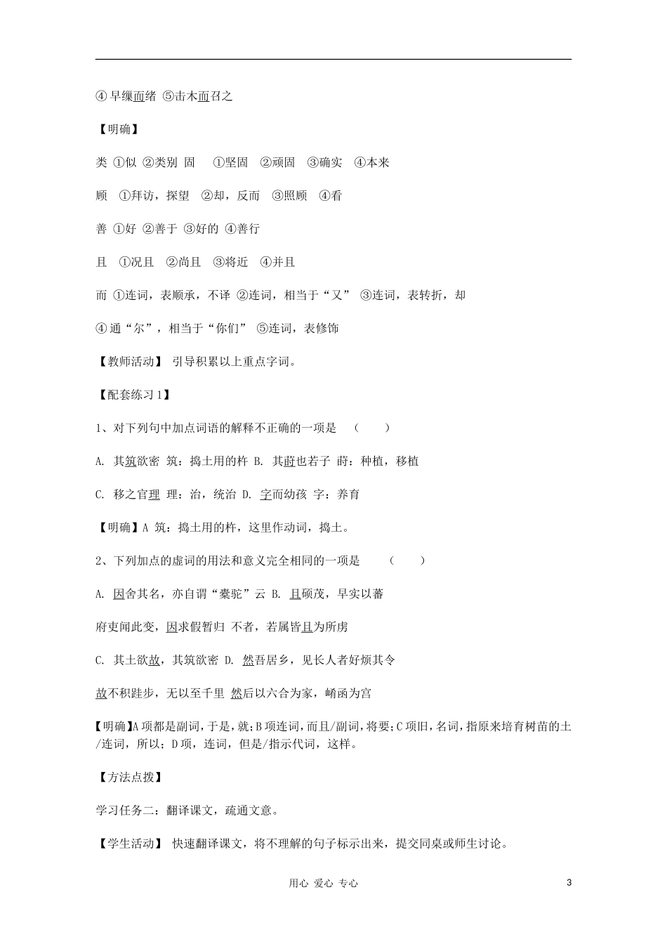 2011年高中语文 5.16《种树郭橐驼传》学案 华东师大版_第3页