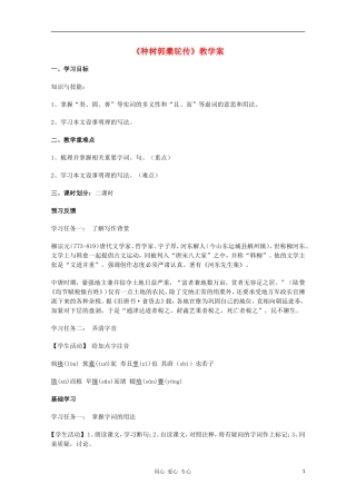 2011年高中语文 5.16《种树郭橐驼传》学案 华东师大版