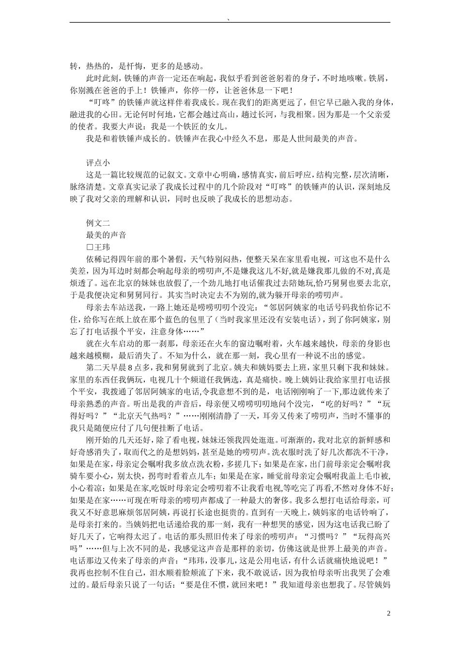 2011年高考语文 模拟命题作文案例 命题作文“最美的声音”写作指导及优秀习作点评_第2页