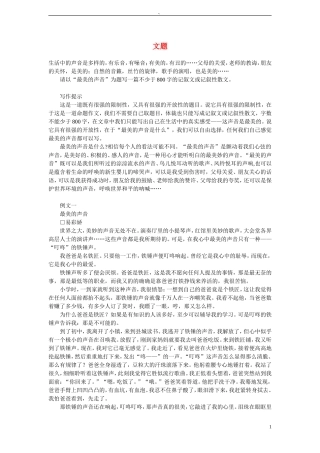 2011年高考语文 模拟命题作文案例 命题作文“最美的声音”写作指导及优秀习作点评