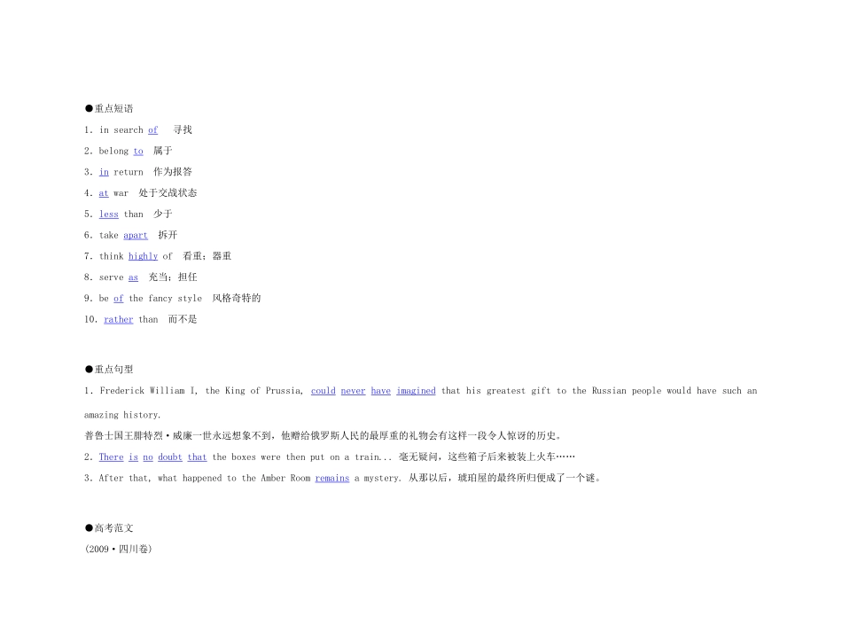 2011年高考英语 Unit 1 Cultural relics要点梳理+重点突破教案 新人教版必修2_第2页