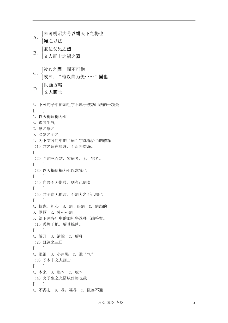2011年高中语文 5.17《病梅馆记》学案 沪教版必修1_第2页