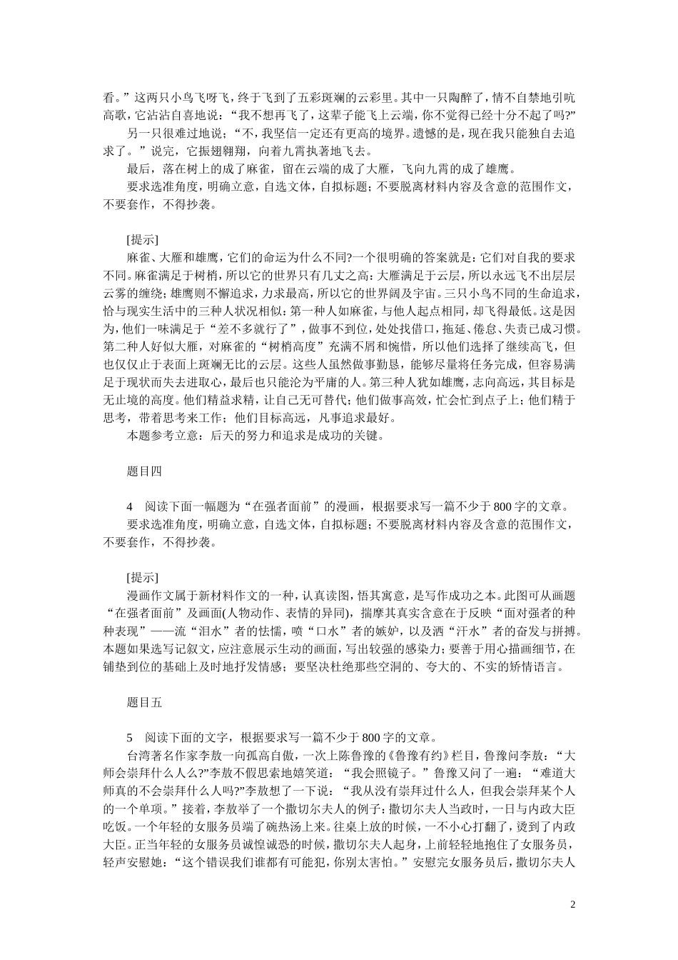 2011年高考语文 模拟命题作文案例 新题大猜想（14个附提示）_第2页