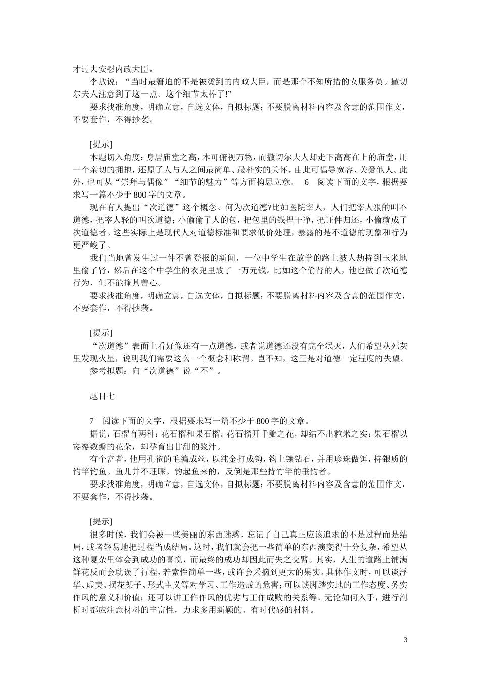 2011年高考语文 模拟命题作文案例 新题大猜想（14个附提示）_第3页