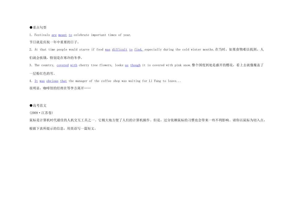 2011年高考英语 Unit 1 Festivals around the world要点梳理+重点突破教案 新人教版必修3_第3页