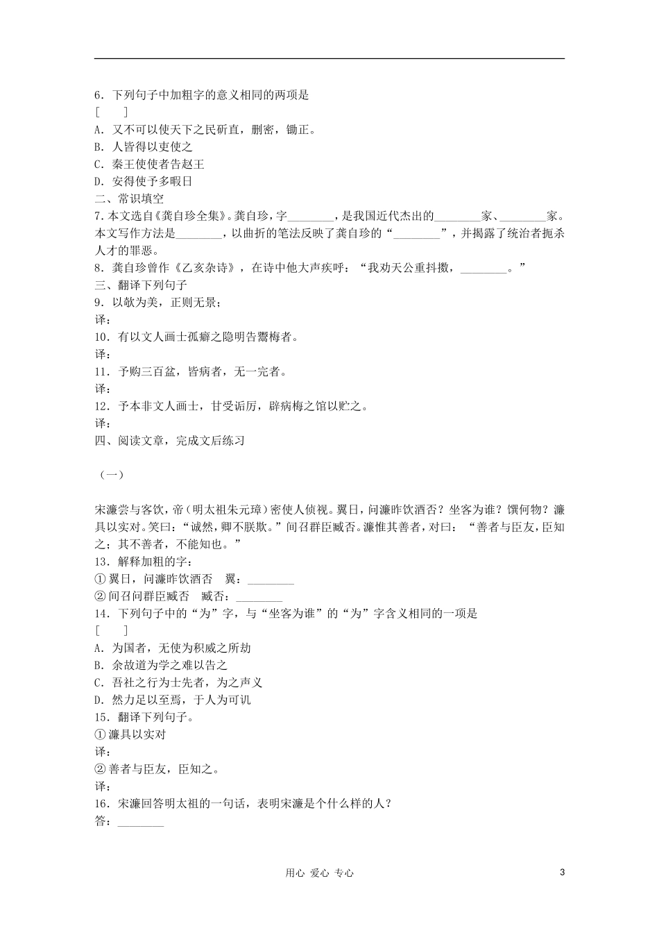 2011年高中语文 5.17《病梅馆记》学案 华东师大版_第3页