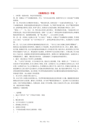 2011年高中语文 5.17《病梅馆记》学案 华东师大版