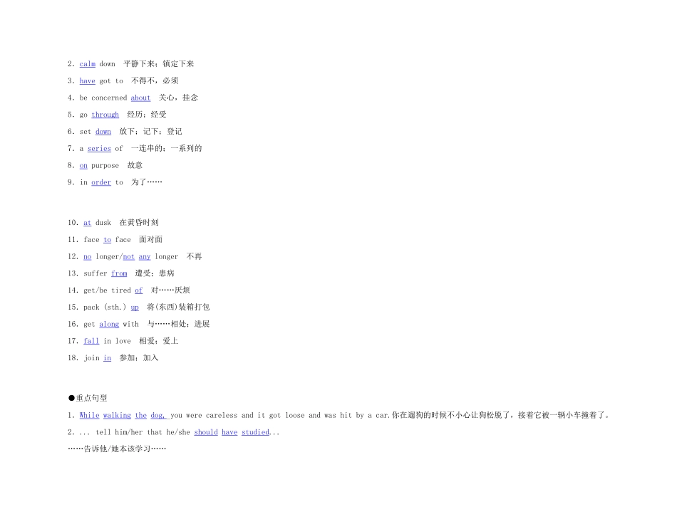 2011年高考英语 Unit 1 Friendship要点梳理+重点突破教案 新人教版必修1_第2页