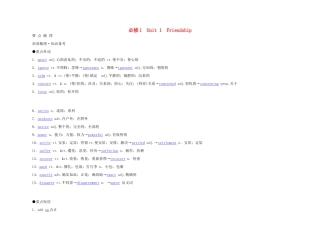 2011年高考英语 Unit 1 Friendship要点梳理+重点突破教案 新人教版必修1