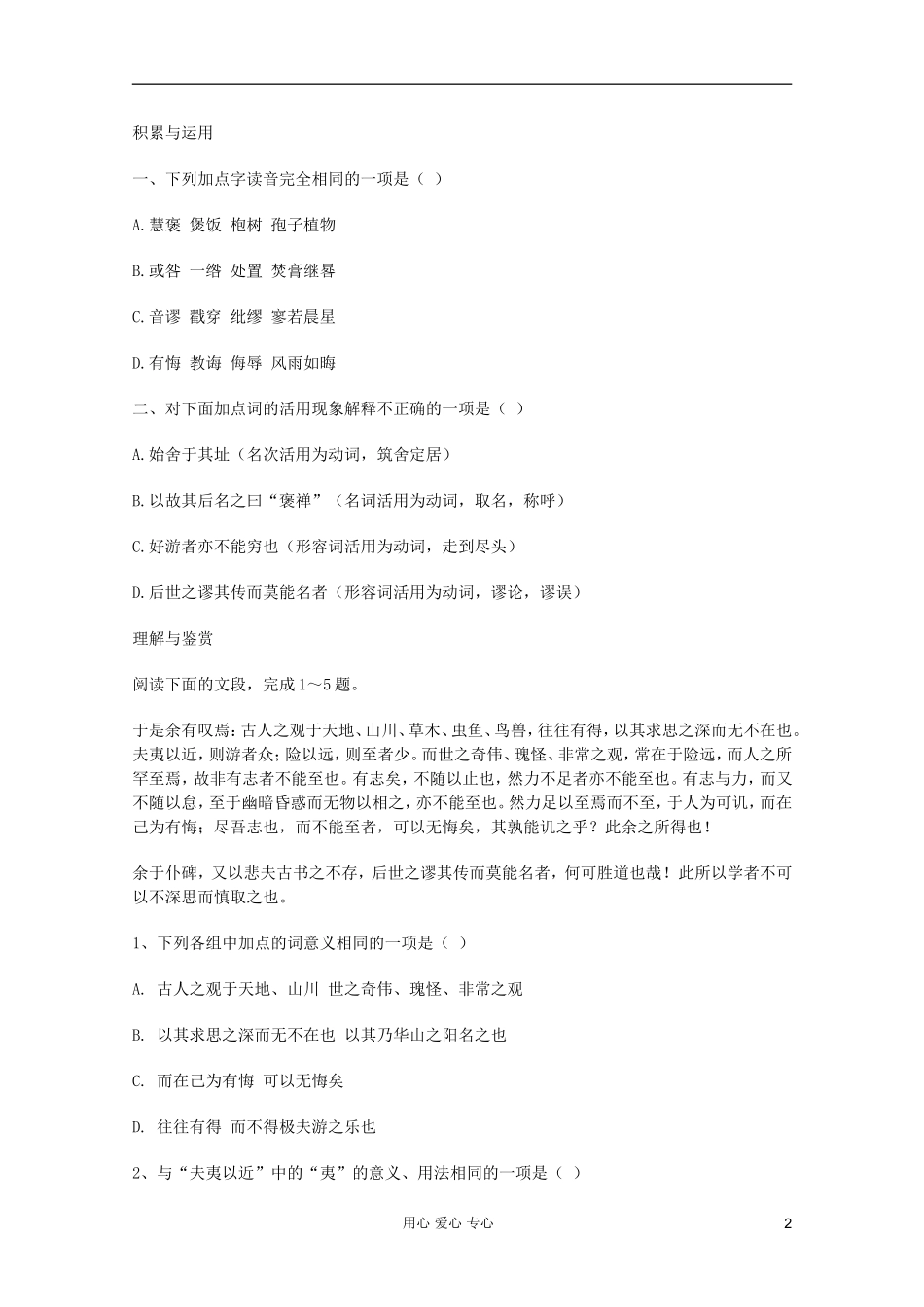 2011年高中语文 5.17《游褒禅山记》学案 沪教版必修3_第2页