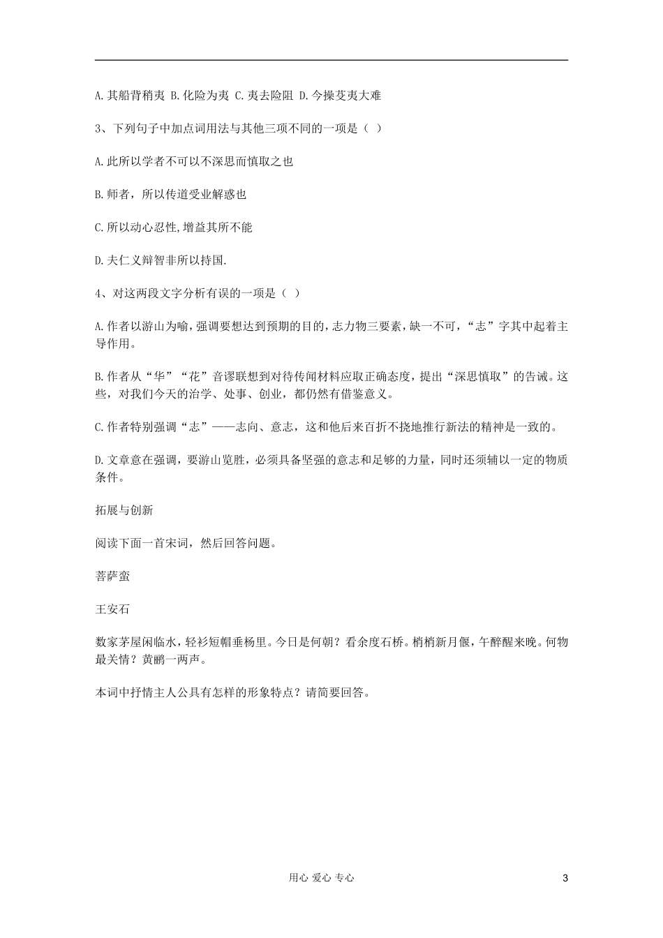 2011年高中语文 5.17《游褒禅山记》学案 沪教版必修3_第3页