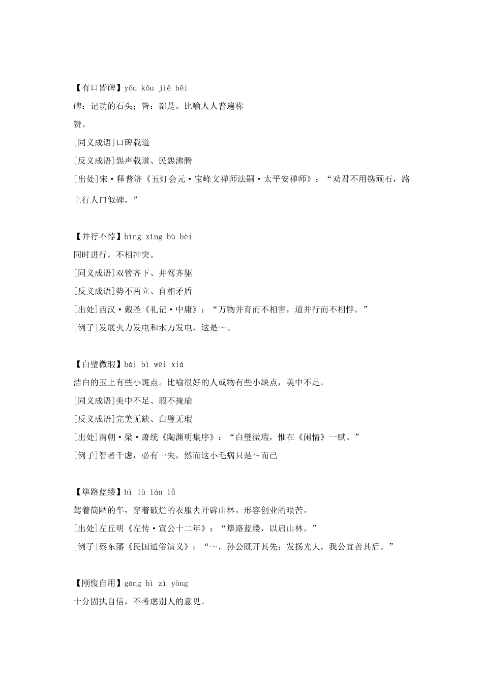 2011年高考语文 容易用错的成语一览表_第3页