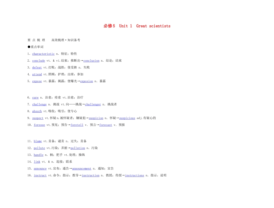 2011年高考英语 Unit 1 Great scientists要点梳理+重点突破教案 新人教版必修5_第1页