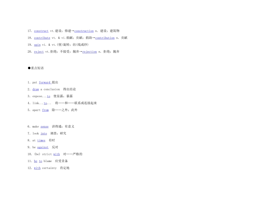 2011年高考英语 Unit 1 Great scientists要点梳理+重点突破教案 新人教版必修5_第2页