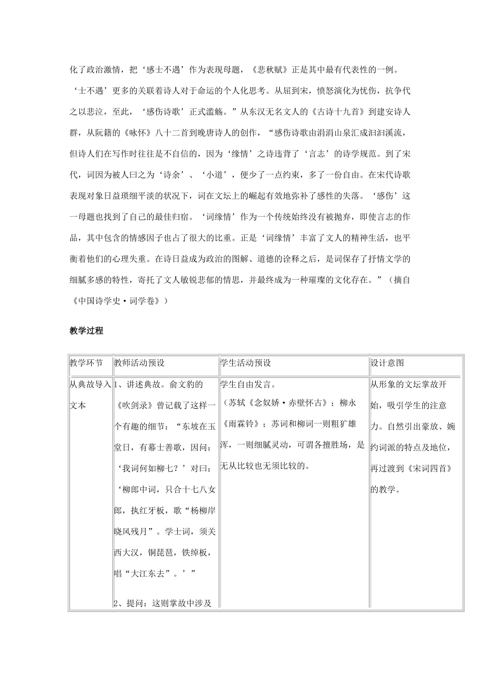 2011年高中语文 6.18.2《踏莎行》教案 沪教版必修3_第2页