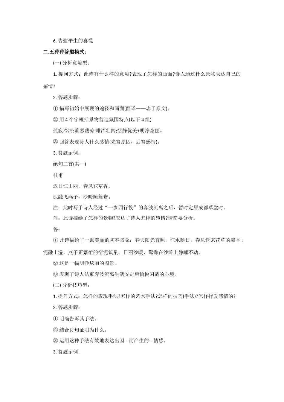 2011年高考语文 诗词鉴赏答题套路及解题歌诀素材_第2页