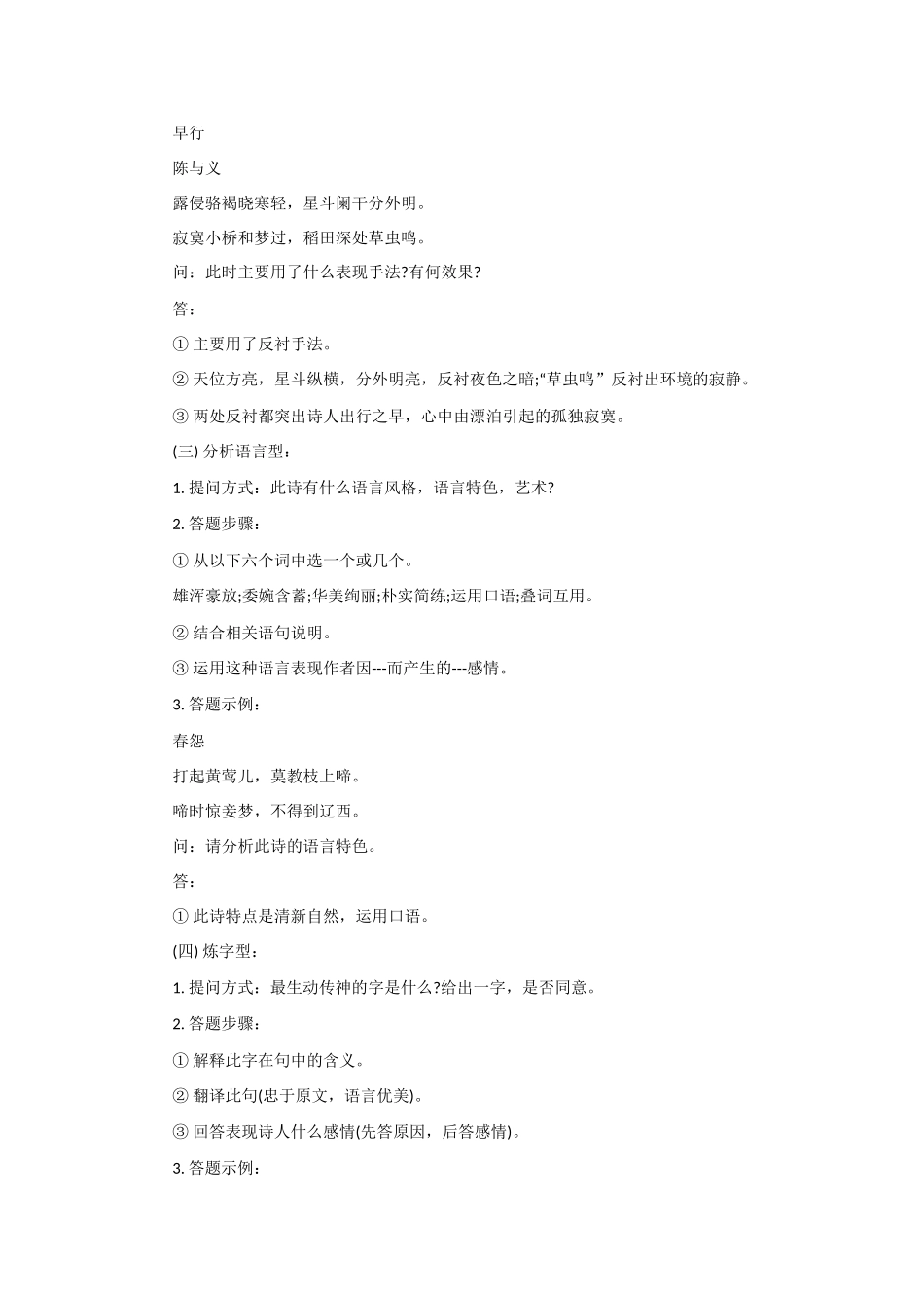 2011年高考语文 诗词鉴赏答题套路及解题歌诀素材_第3页