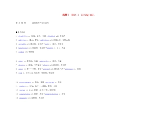 2011年高考英语 Unit 1 Living well要点梳理+重点突破教案 新人教版选修7