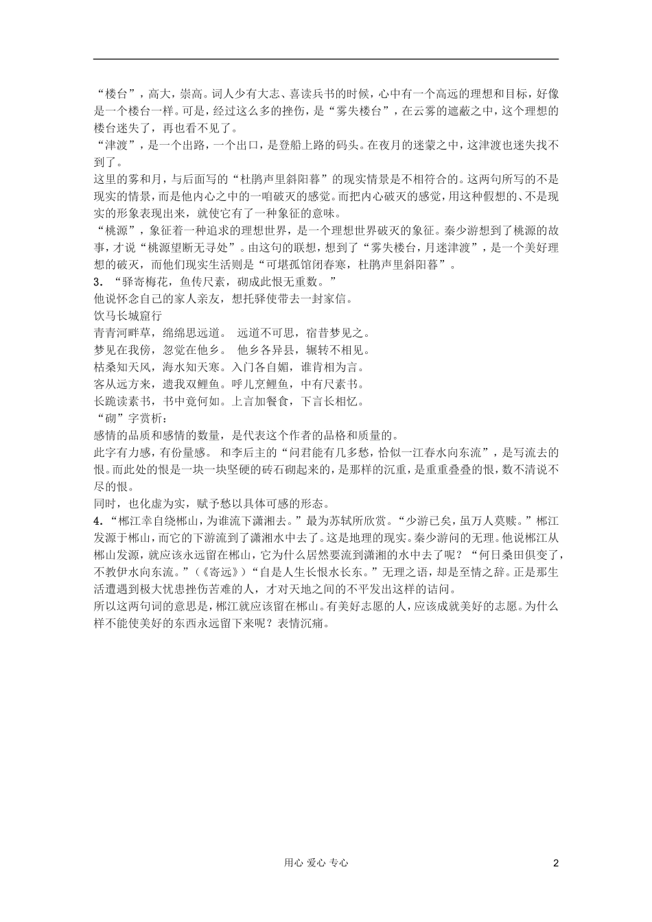 2011年高中语文 6.18.2《踏莎行》学案 沪教版必修3_第2页
