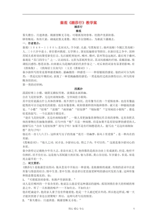 2011年高中语文 6.18.2《踏莎行》学案 沪教版必修3