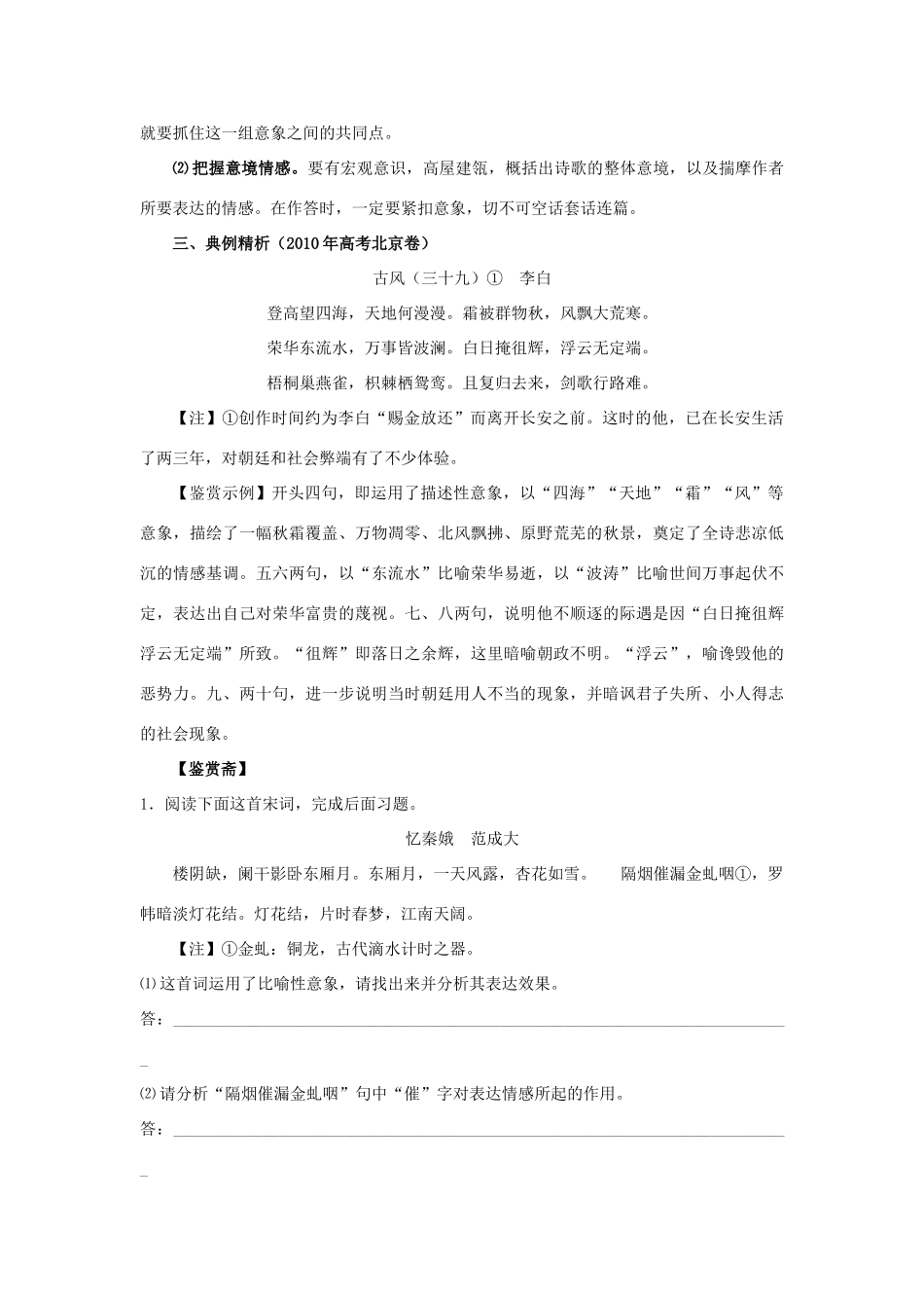 2011年高考语文 诗歌鉴赏备考 比喻性意象和描述性意象鉴赏指津教案_第2页