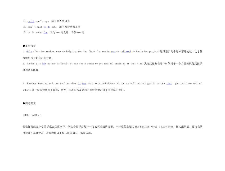 2011年高考英语 Unit 1 Women of achievement要点梳理+重点突破教案 新人教版必修4_第3页