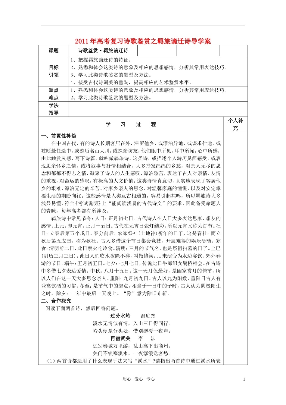 2011年高考语文 诗歌鉴赏之羁旅谪迁诗复习导学案 新人教版_第1页